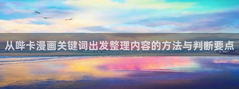 漫画岛漫画内容导航